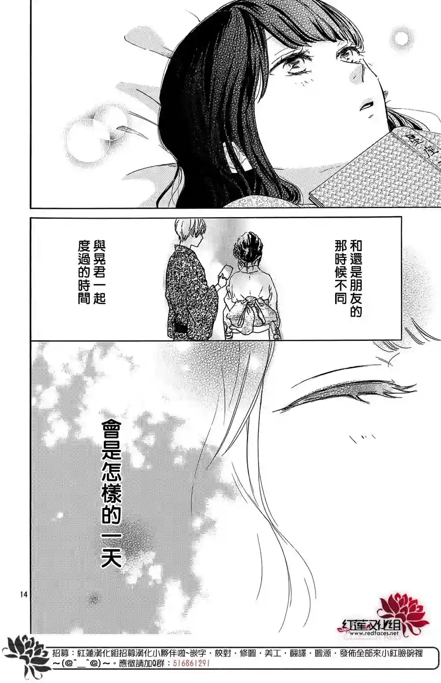 高岭之兰第14话
