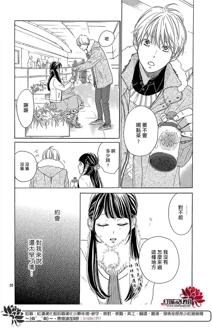 高岭之兰第14话
