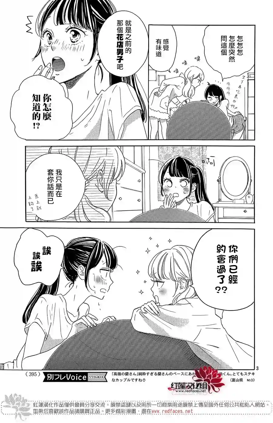 高岭之兰第14话