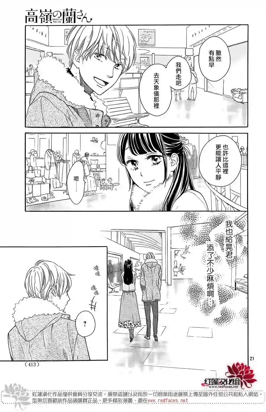 高岭之兰第14话