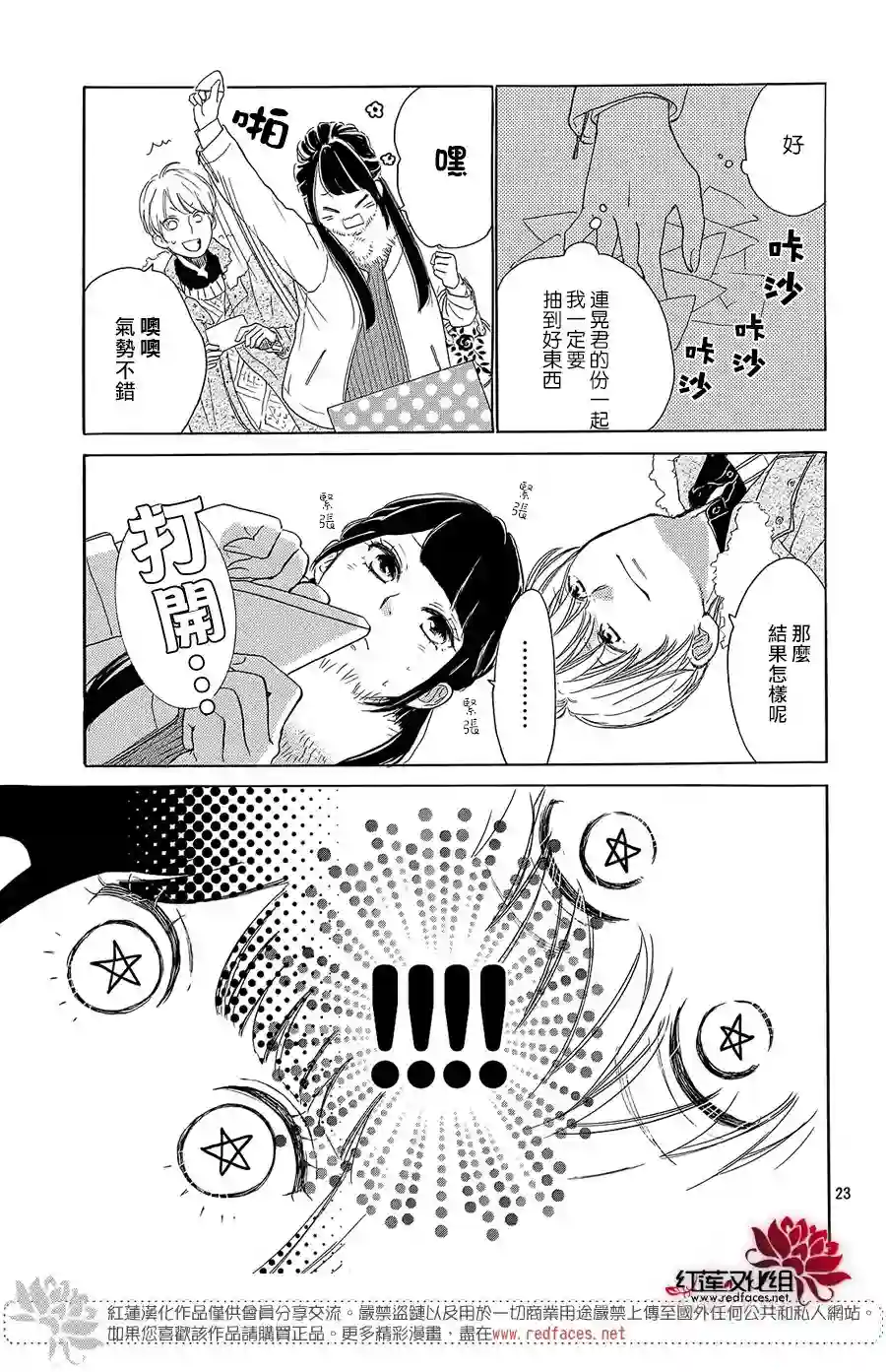 高岭之兰第14话