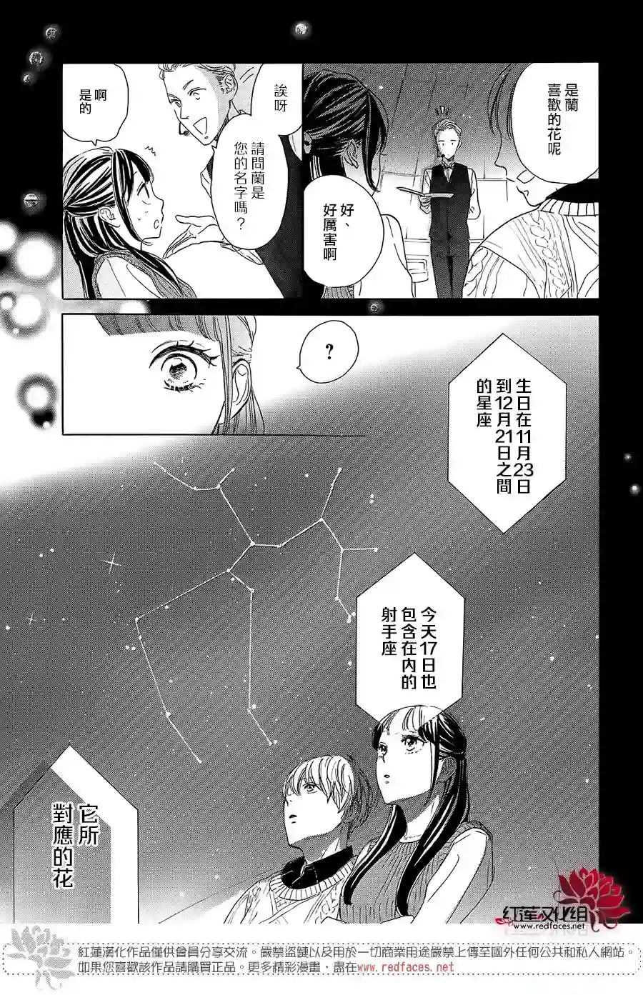 高岭之兰第14话