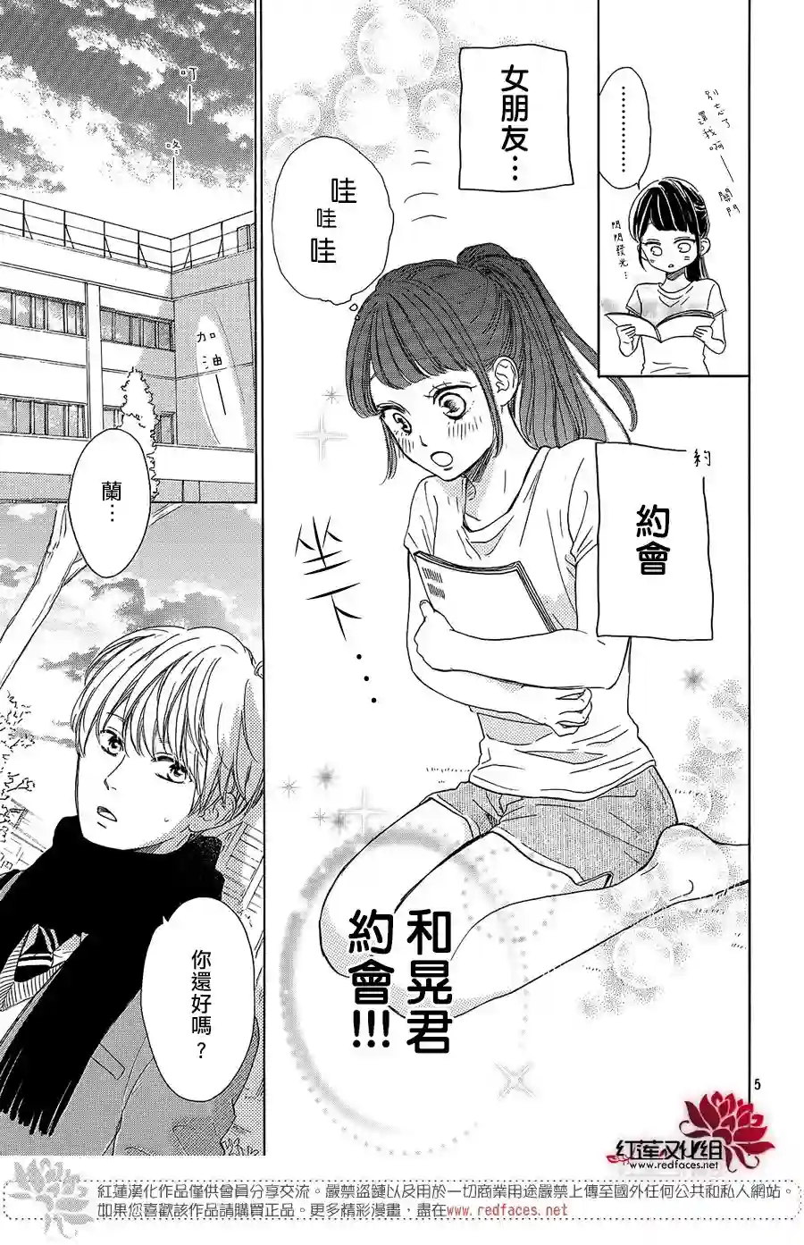 高岭之兰第14话