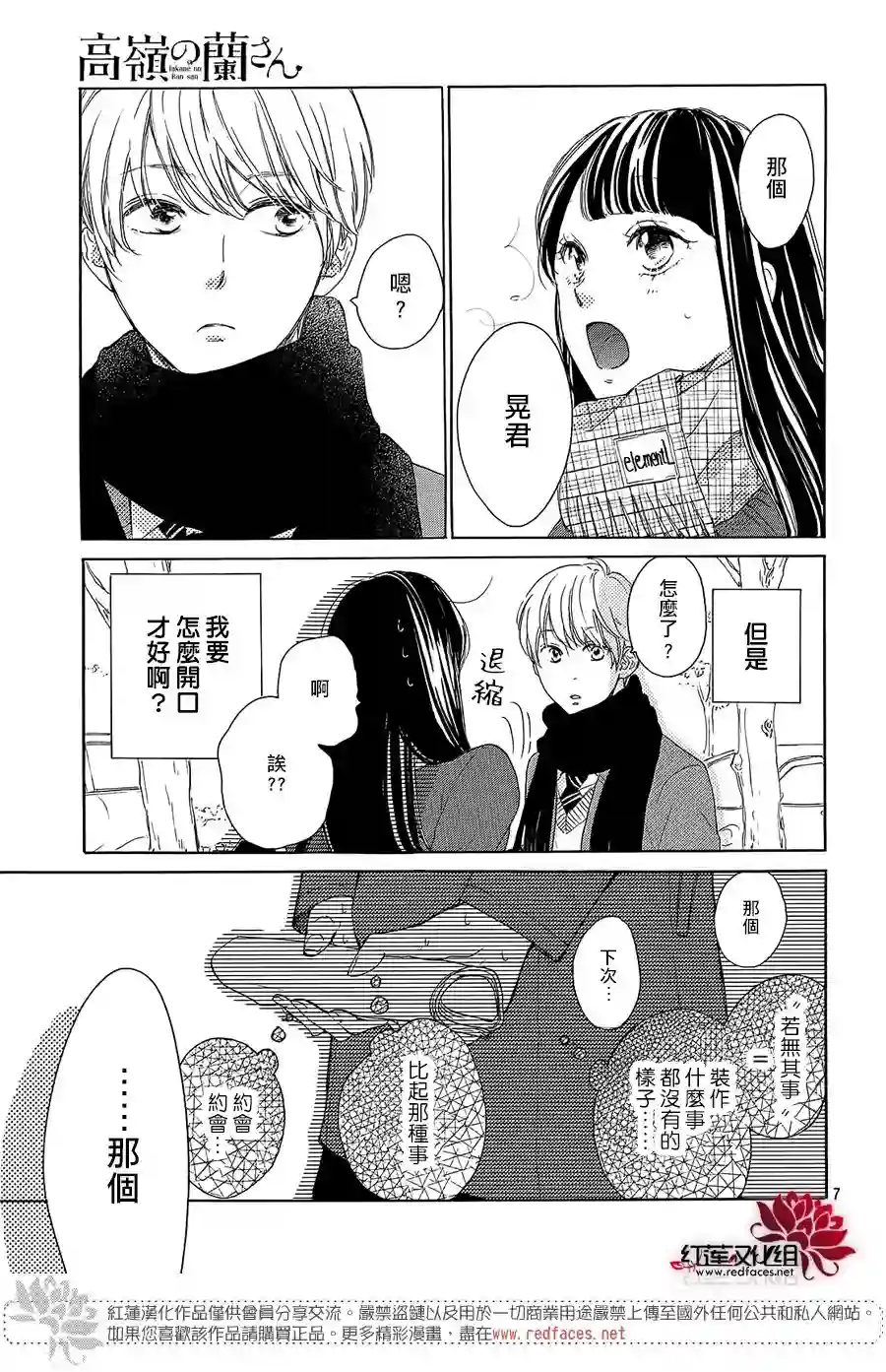 高岭之兰第14话