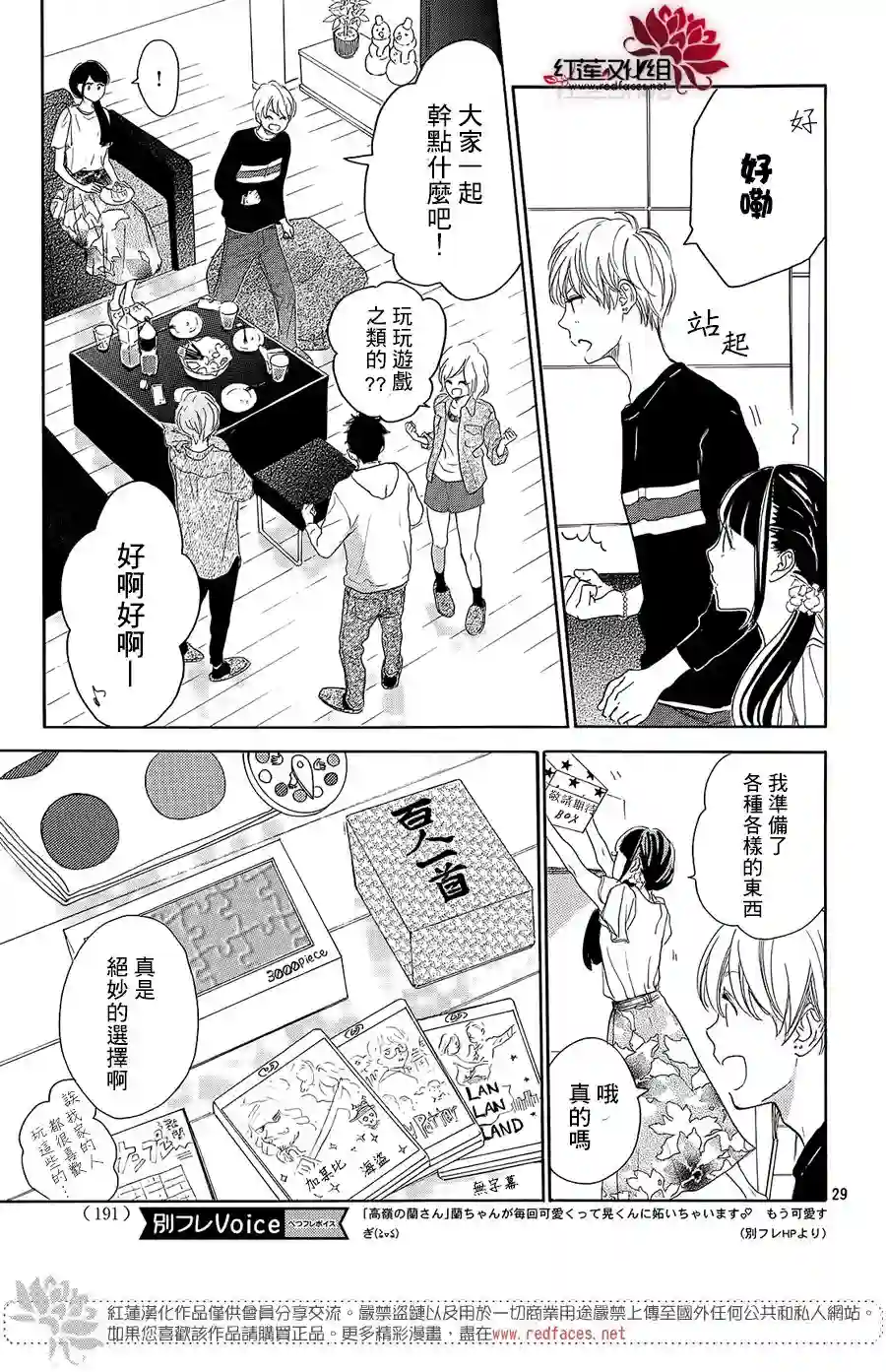 高岭之兰第15话