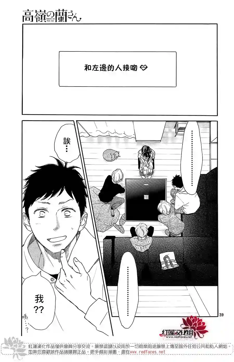 高岭之兰第15话