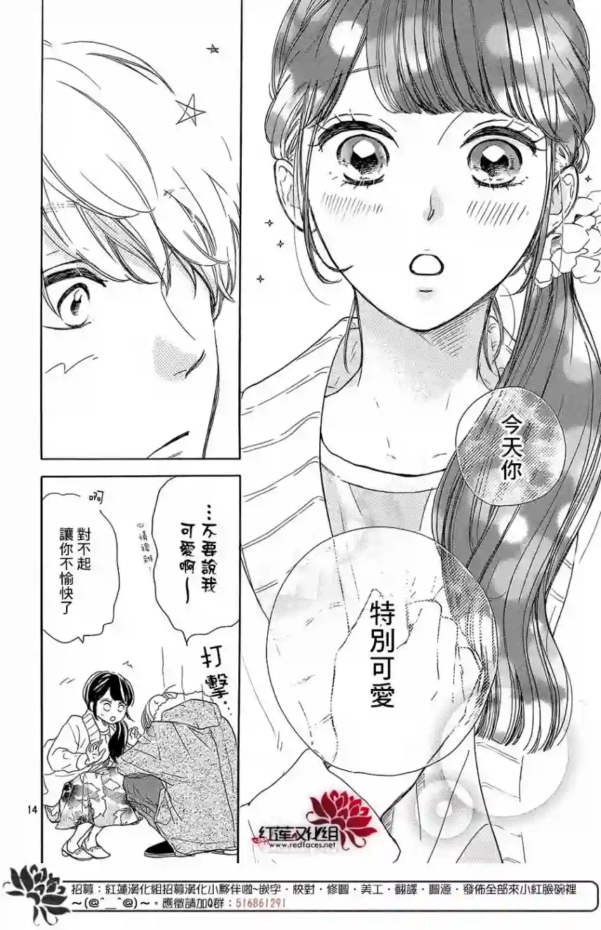 高岭之兰第16话