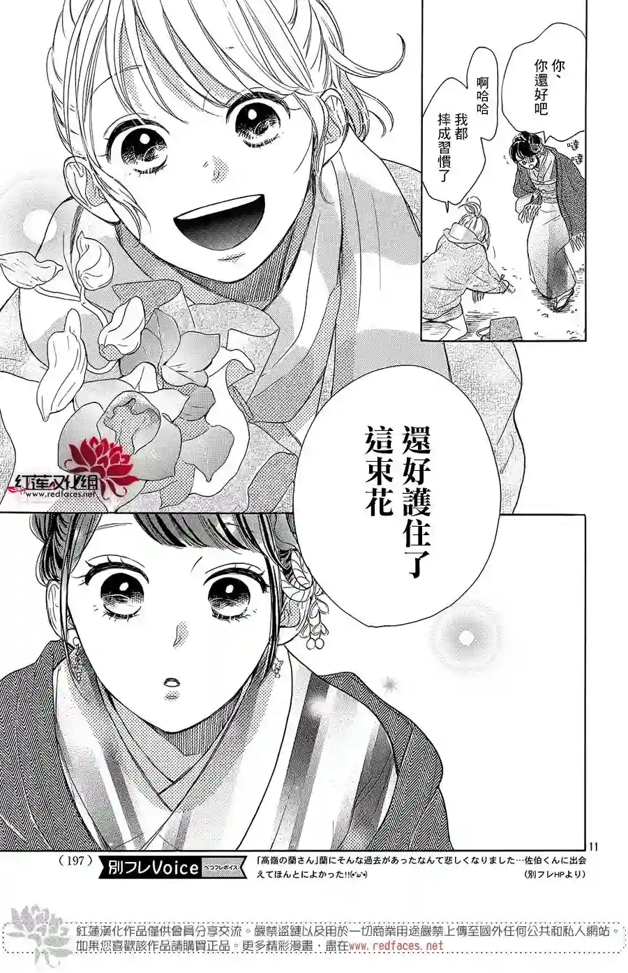 高岭之兰第18话