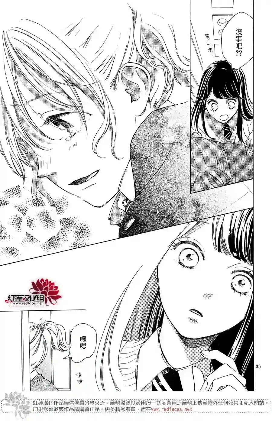 高岭之兰第18话