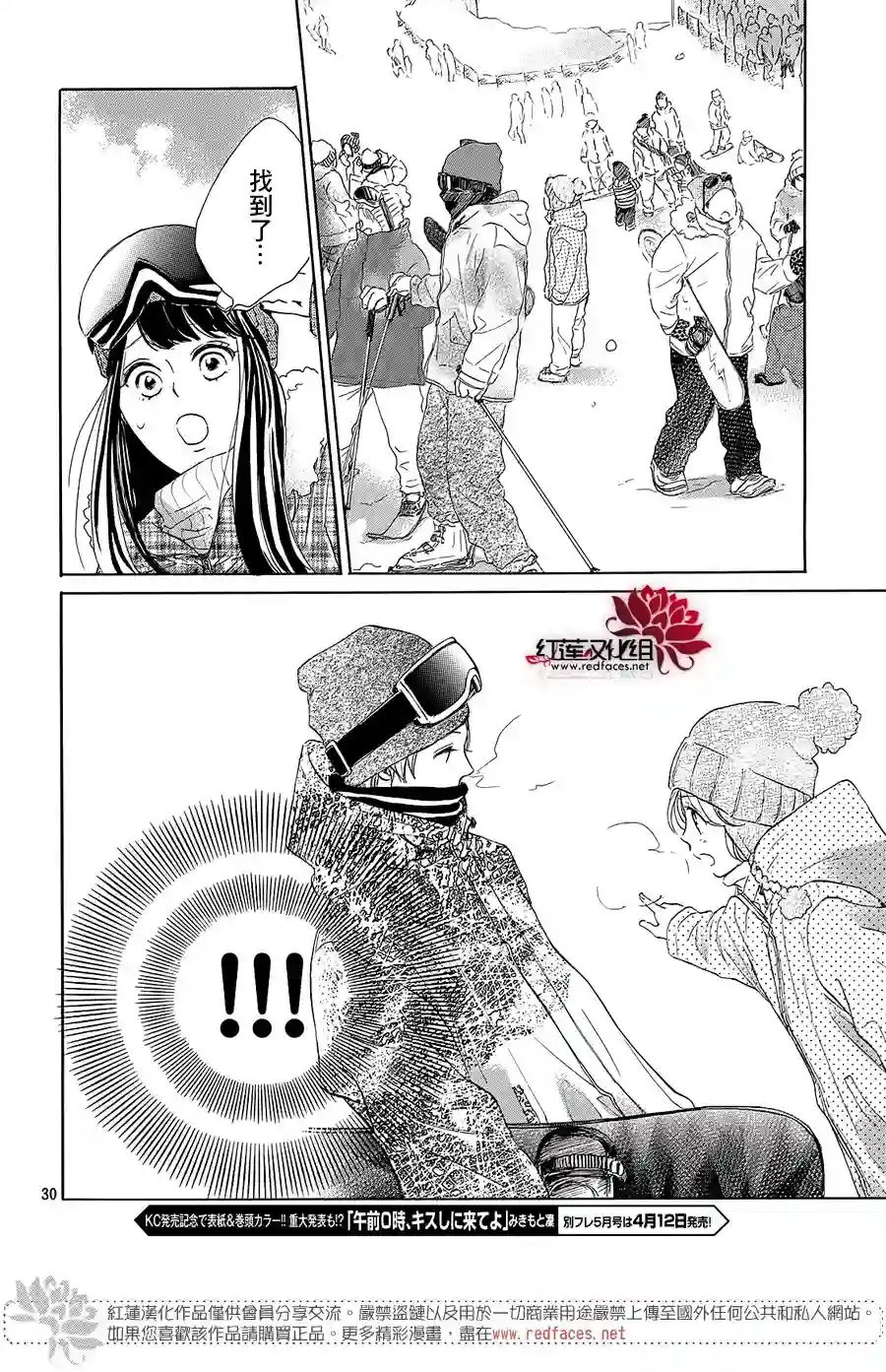 高岭之兰第21话