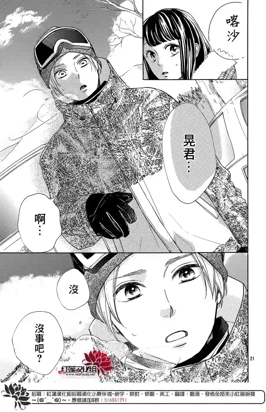 高岭之兰第22话