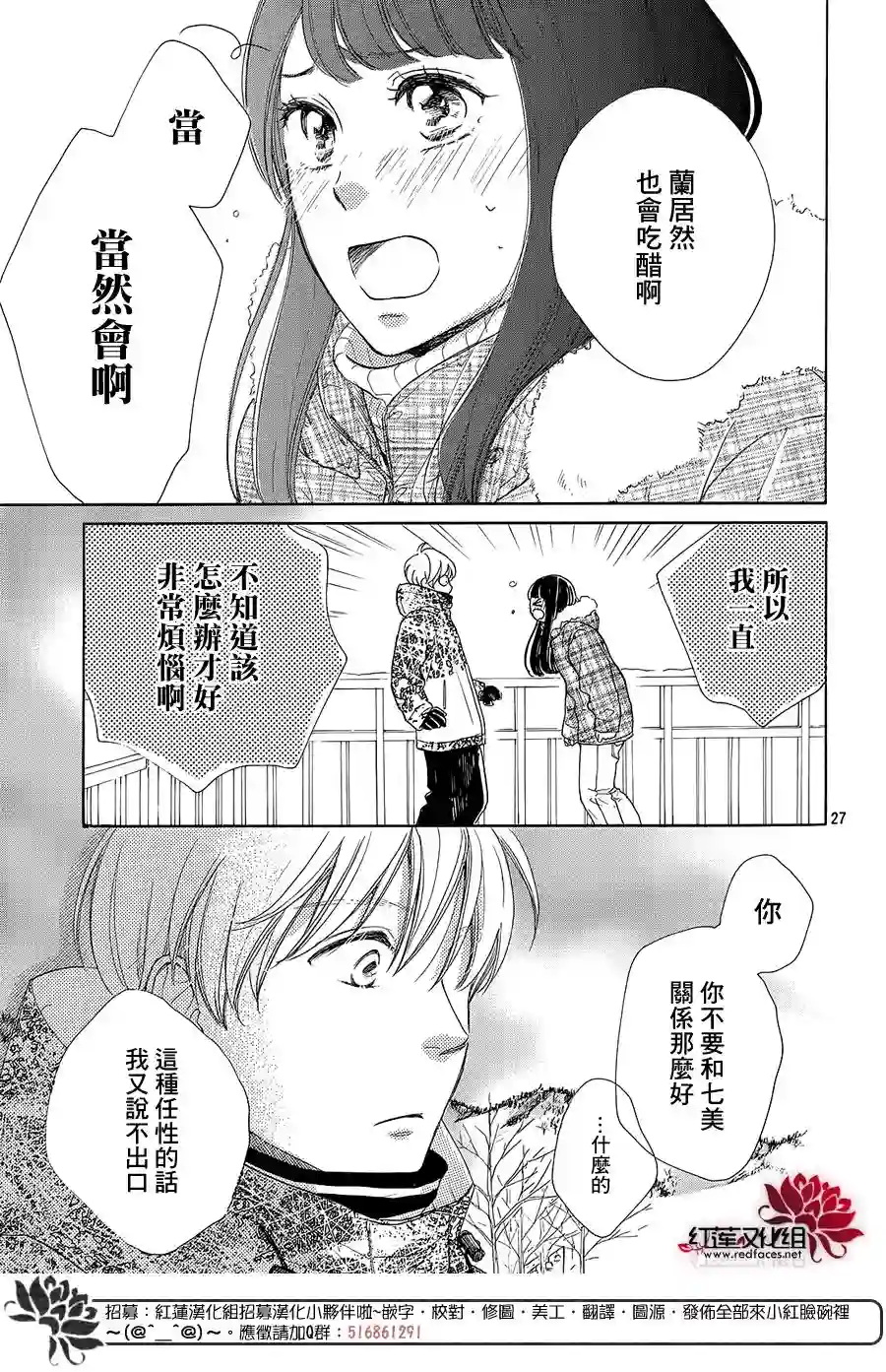 高岭之兰第22话