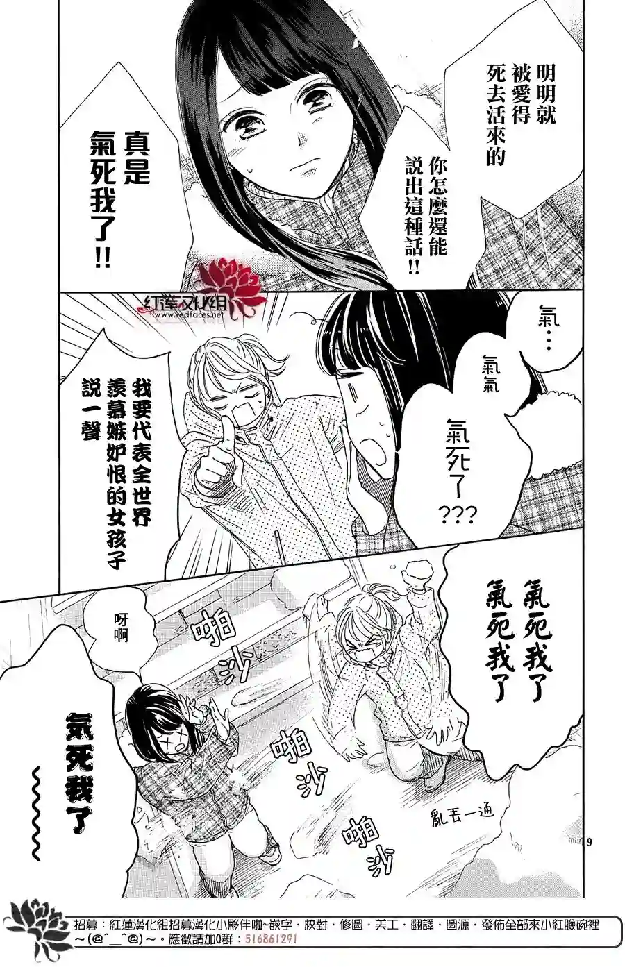 高岭之兰第22话