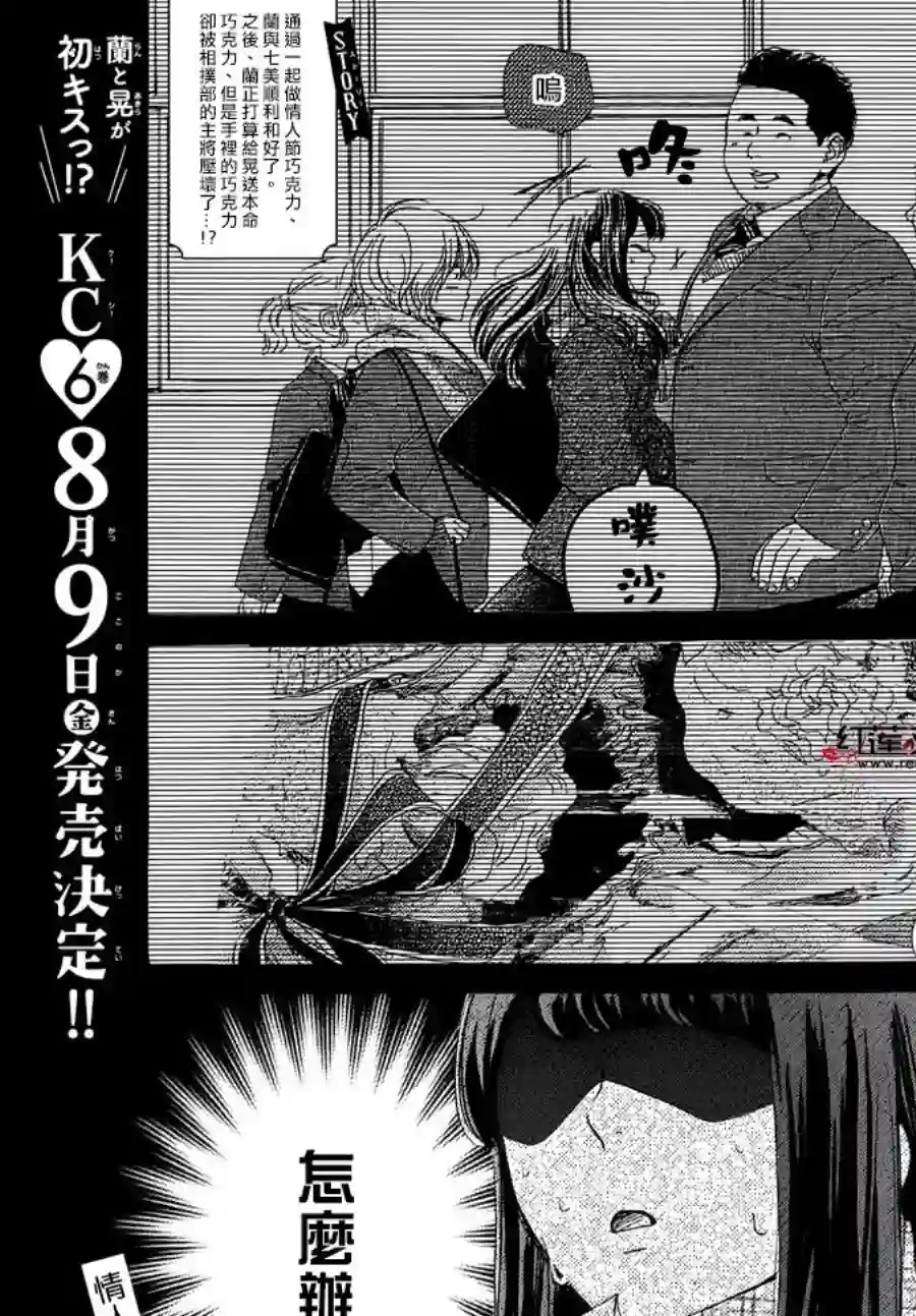 高岭之兰第24话