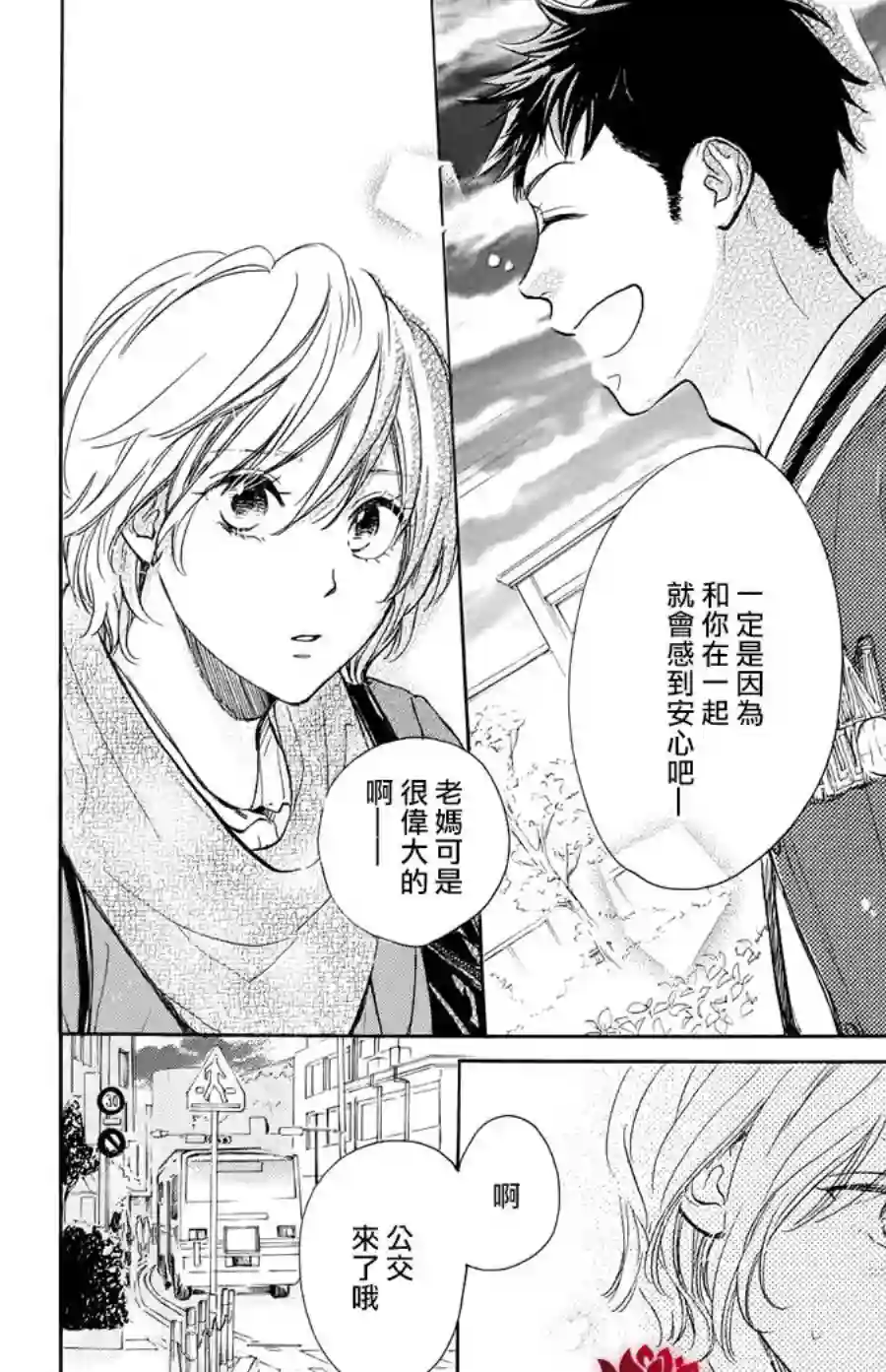 高岭之兰第24话