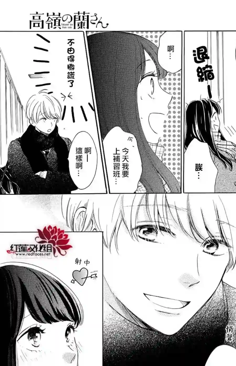 高岭之兰第24话