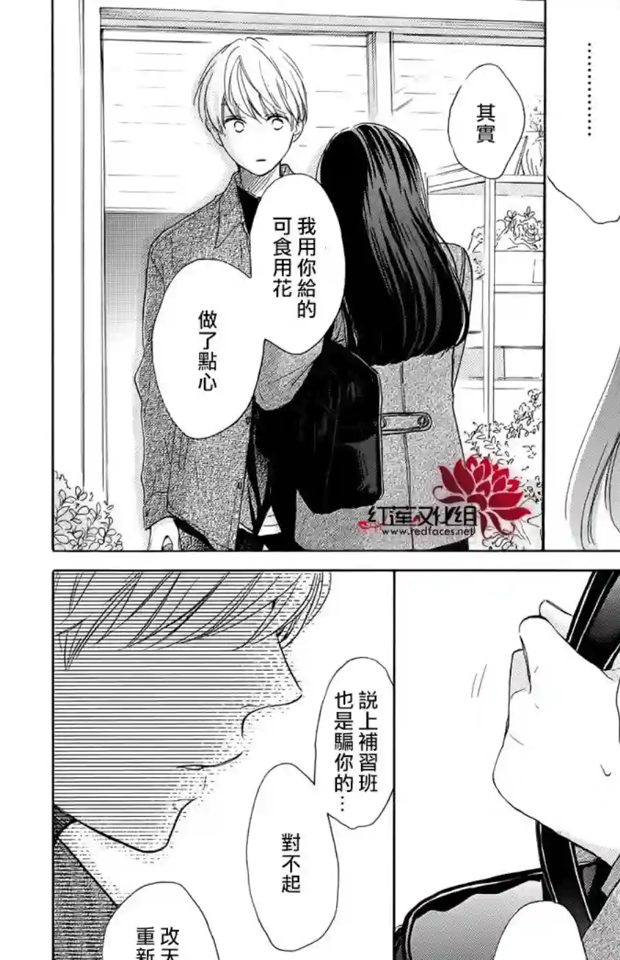 高岭之兰第24话