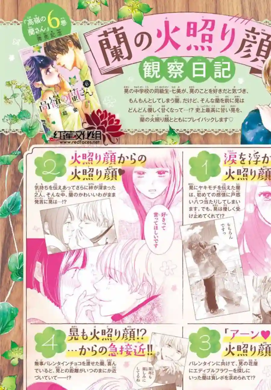 高岭之兰第25话