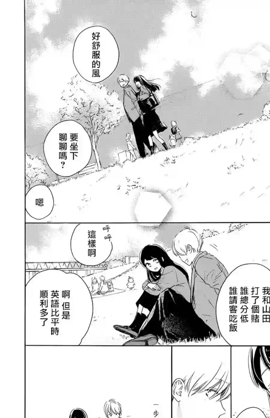 高岭之兰第25话