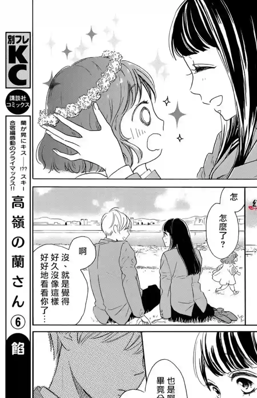 高岭之兰第25话