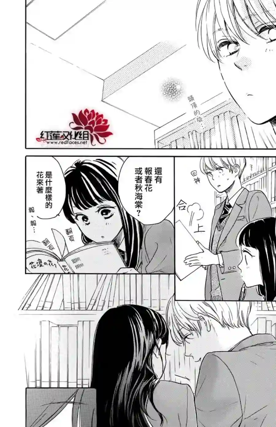 高岭之兰第26话