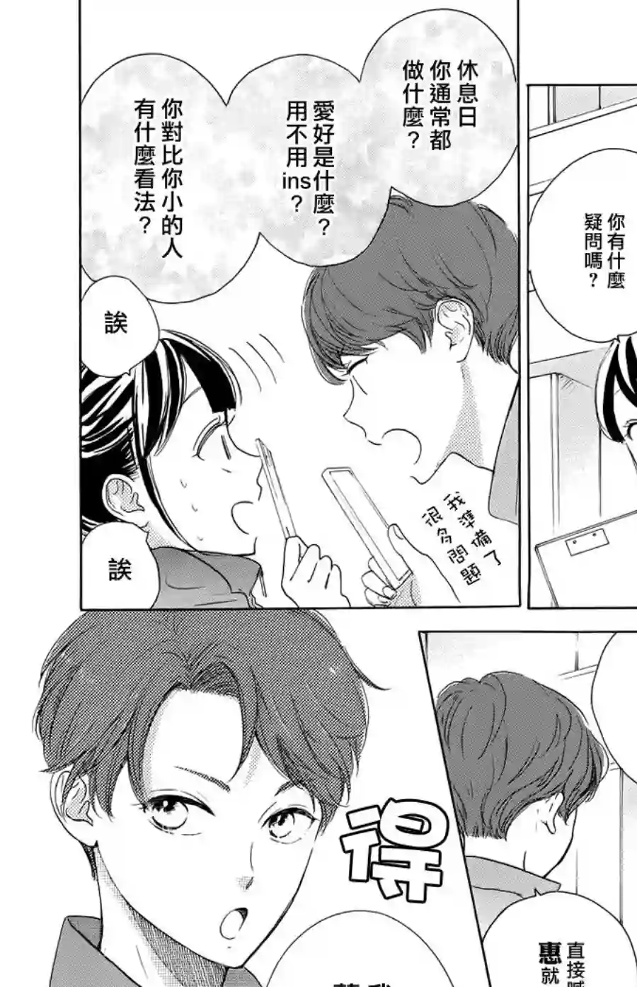 高岭之兰第26话