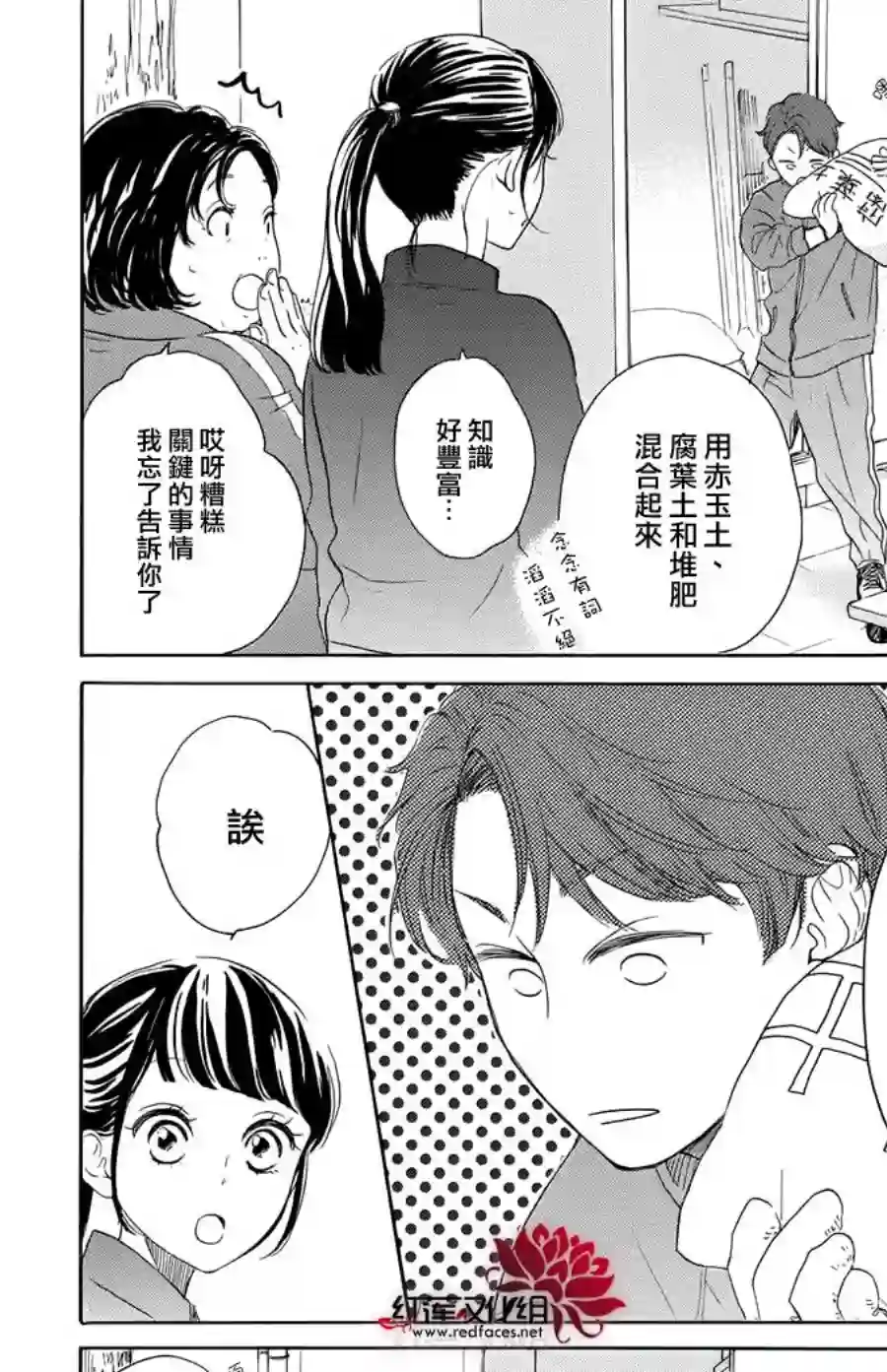 高岭之兰第26话