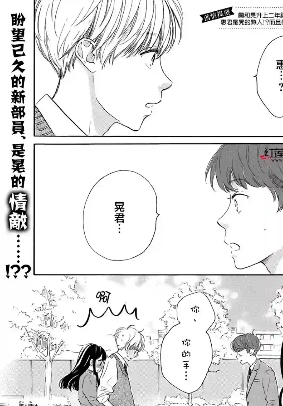 高岭之兰第27话