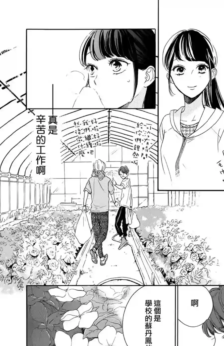 高岭之兰第27话