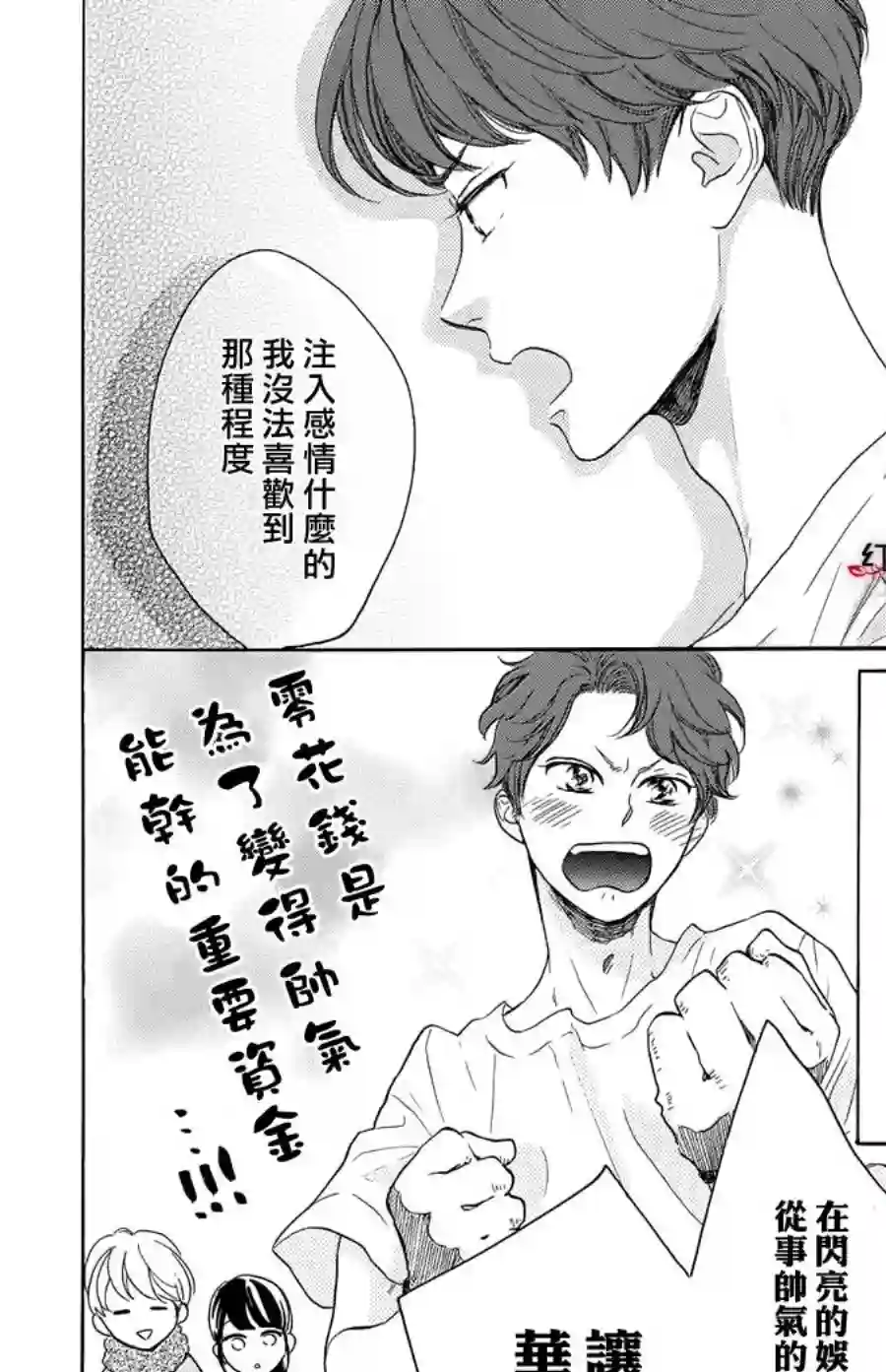 高岭之兰第27话