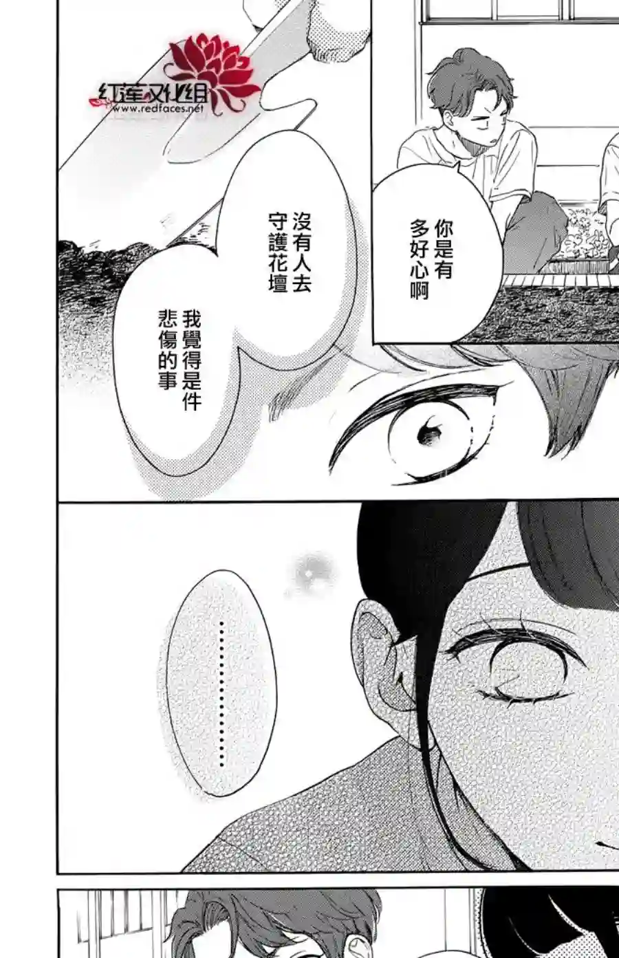 高岭之兰第27话