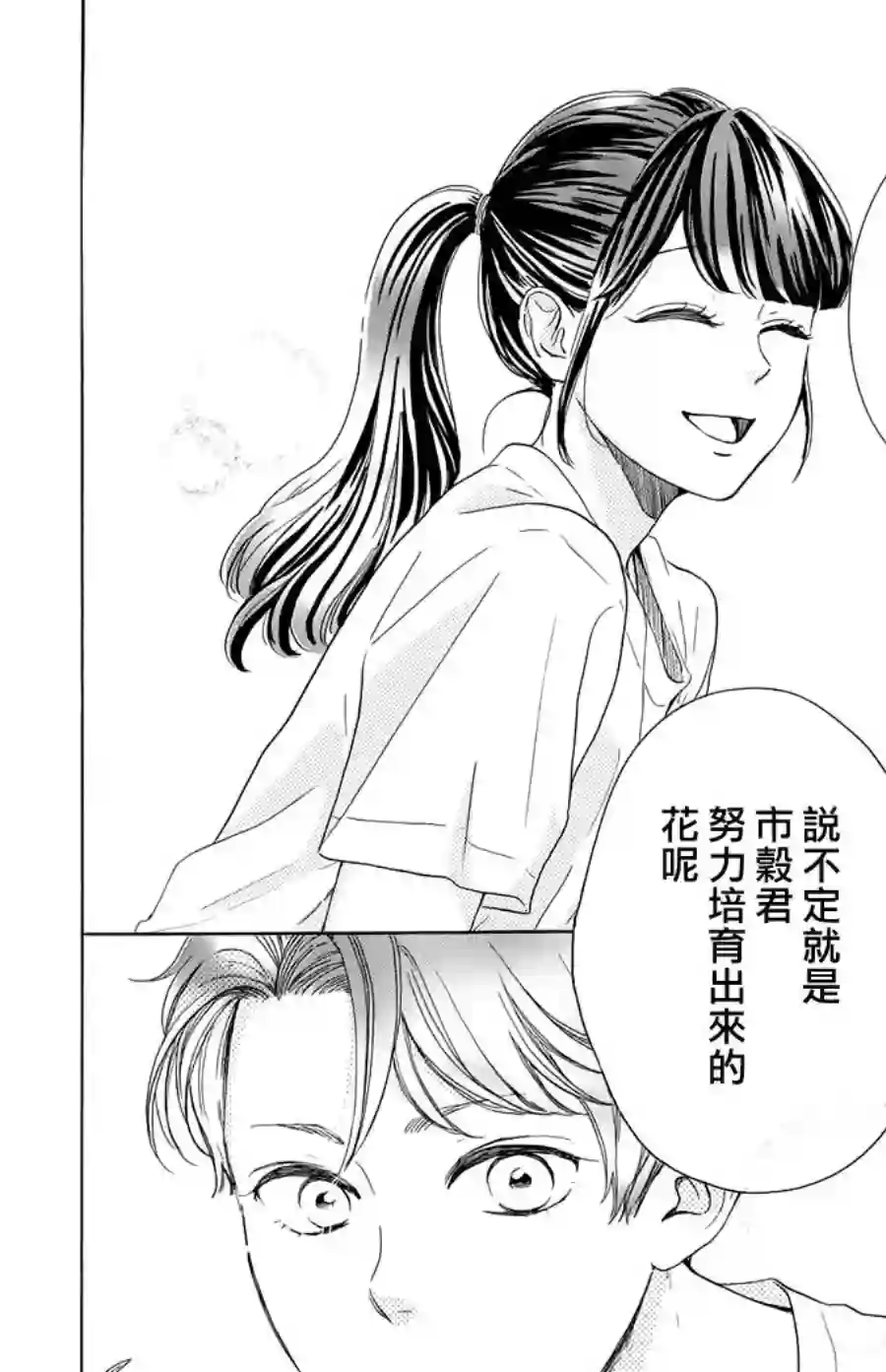 高岭之兰第27话