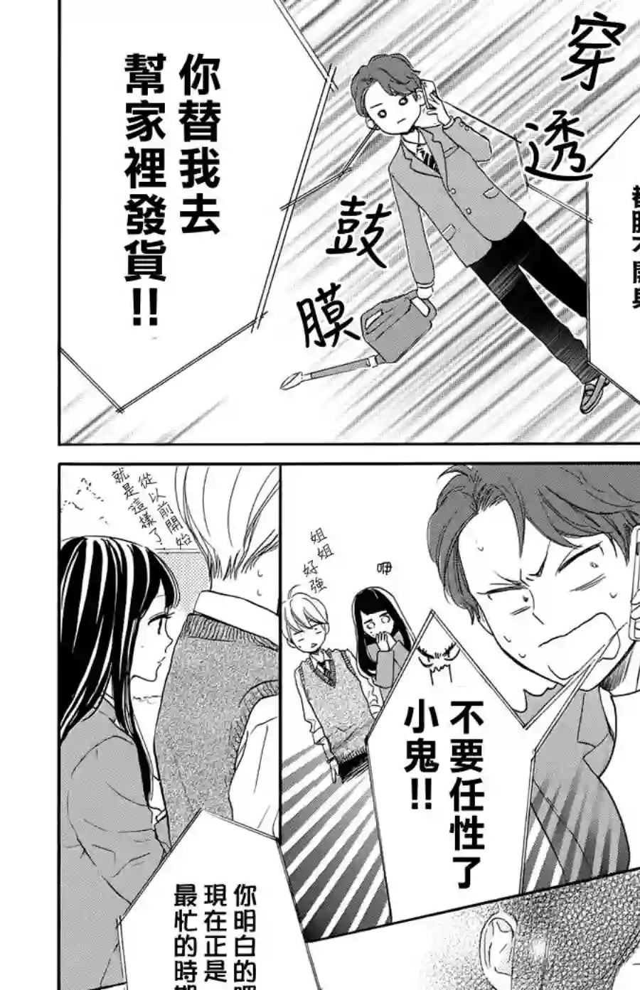 高岭之兰第27话