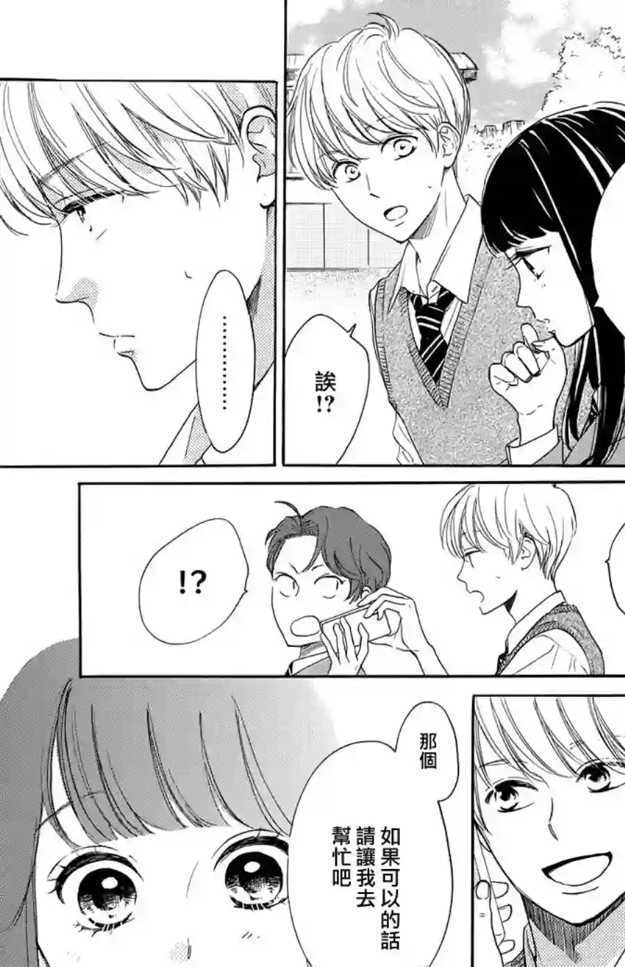 高岭之兰第27话