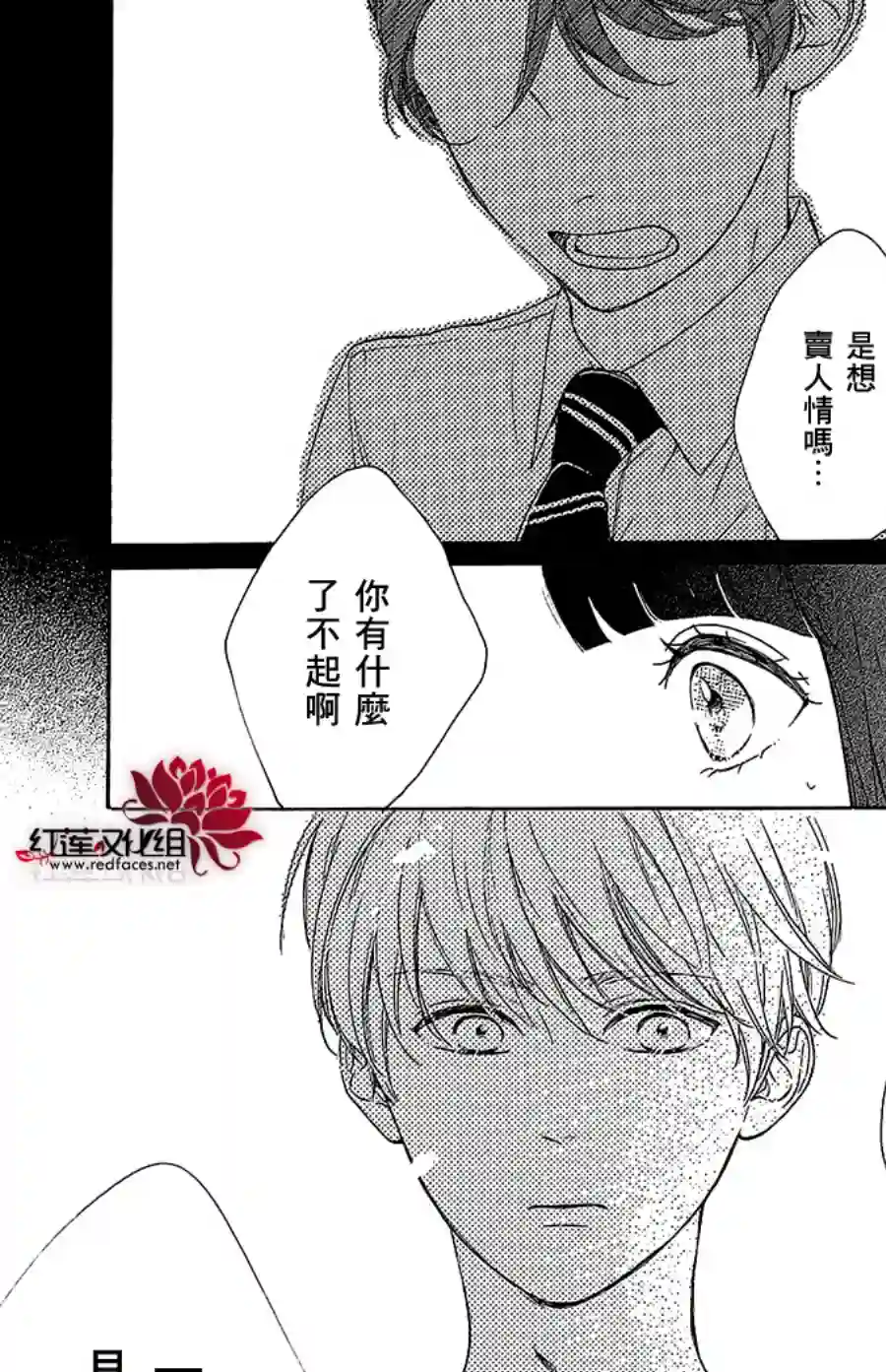 高岭之兰第28话