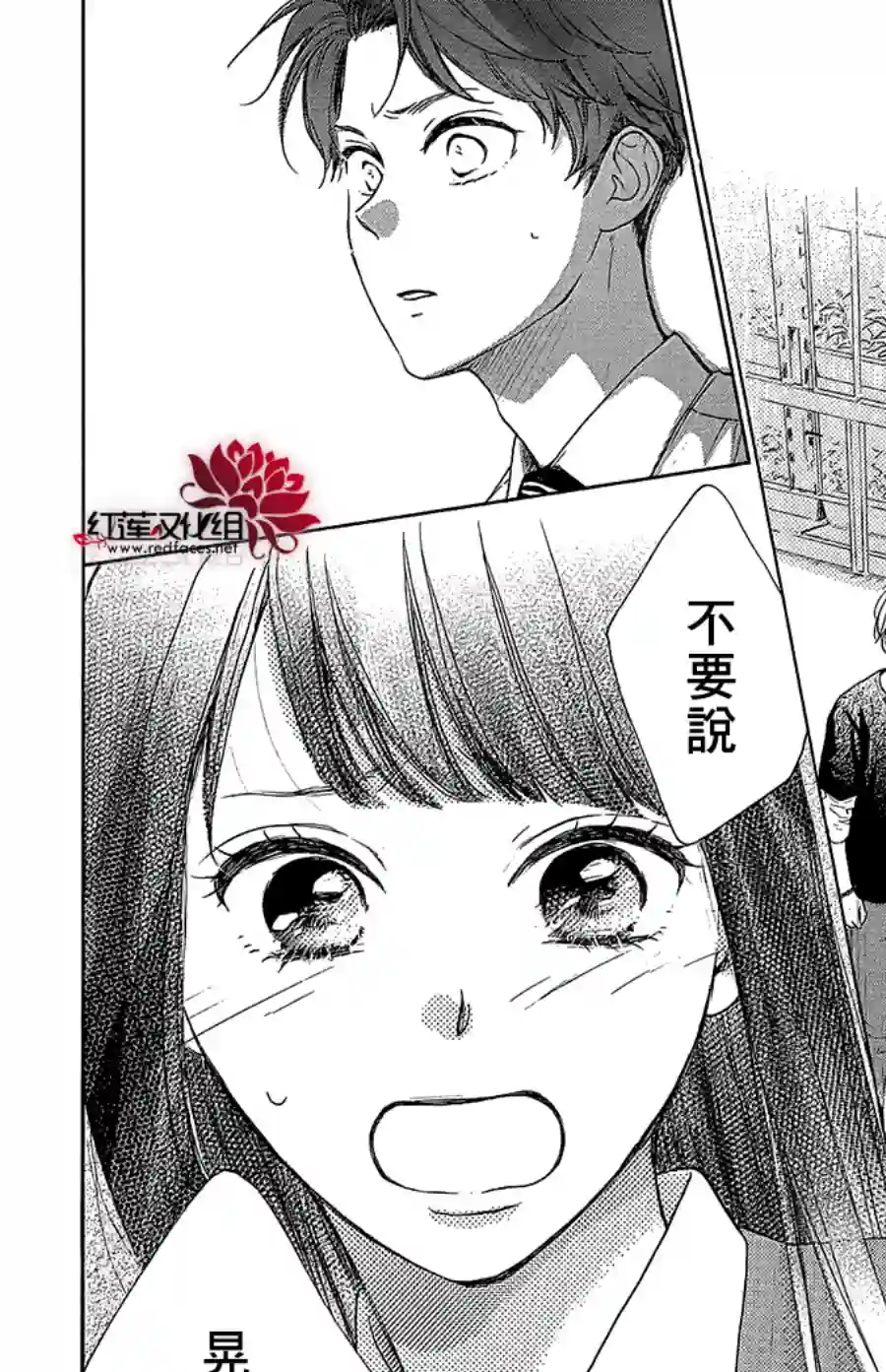 高岭之兰第28话