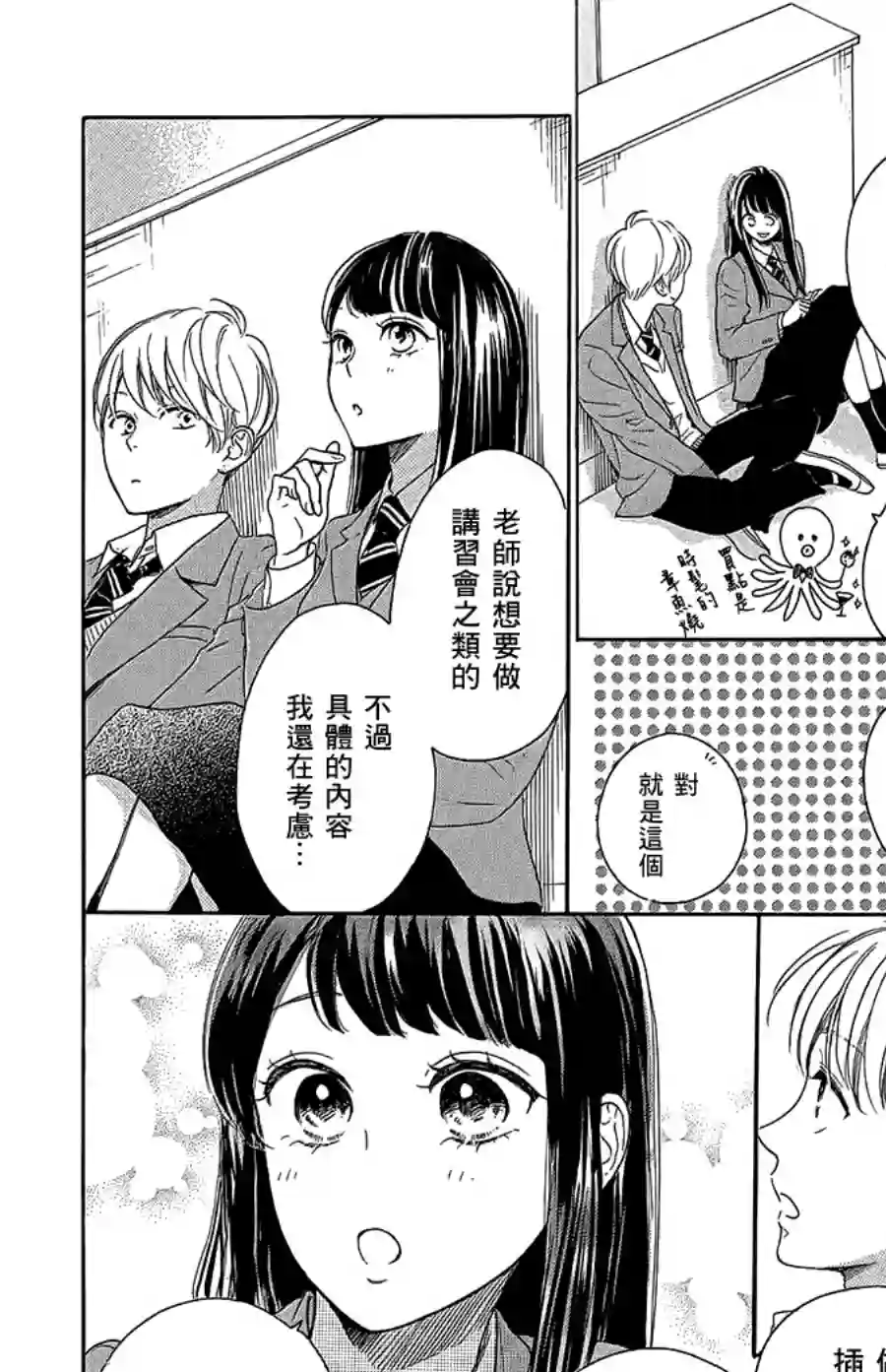 高岭之兰第28话