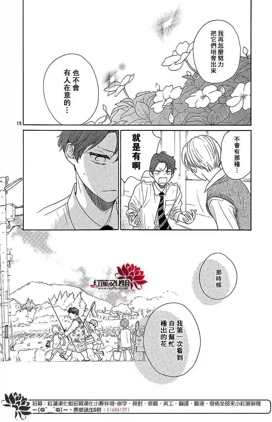 高岭之兰第29话