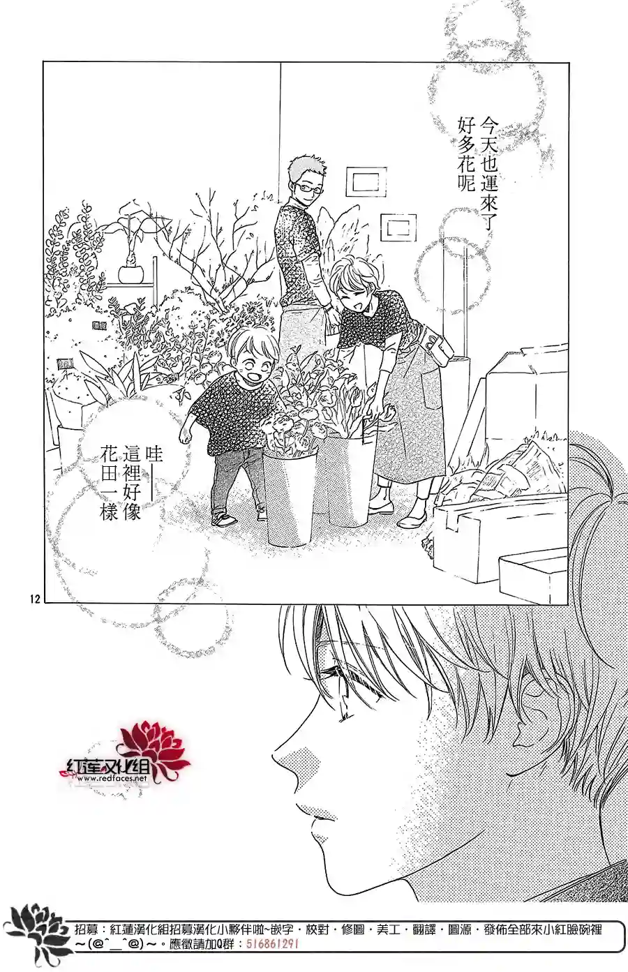 高岭之兰第30话