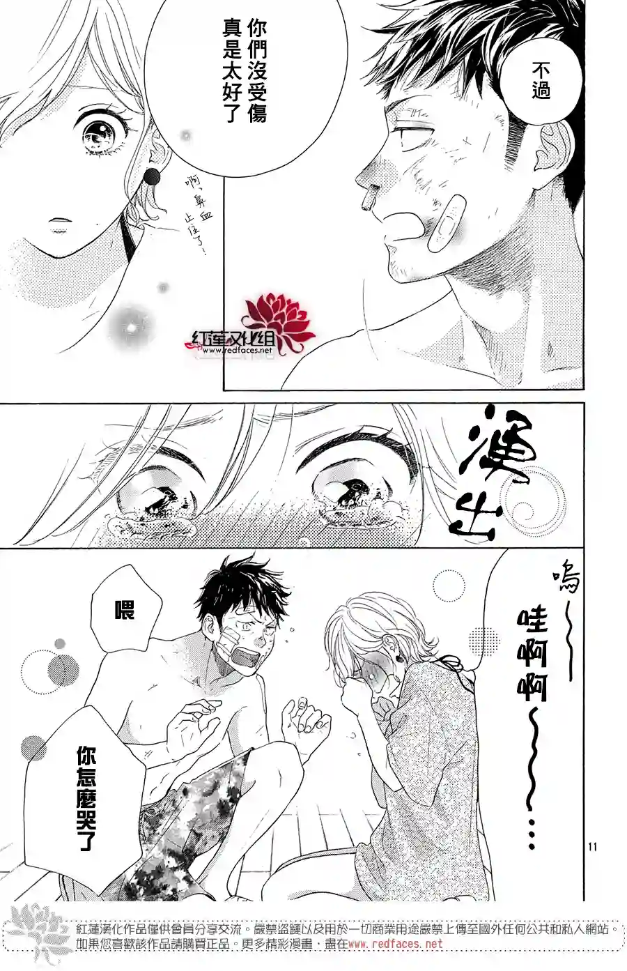 高岭之兰第32话