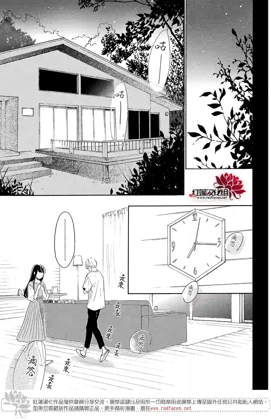 高岭之兰第32话