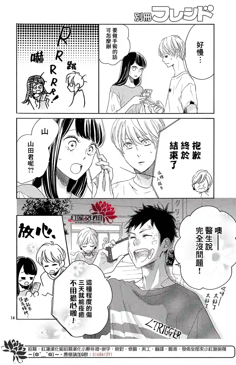 高岭之兰第32话