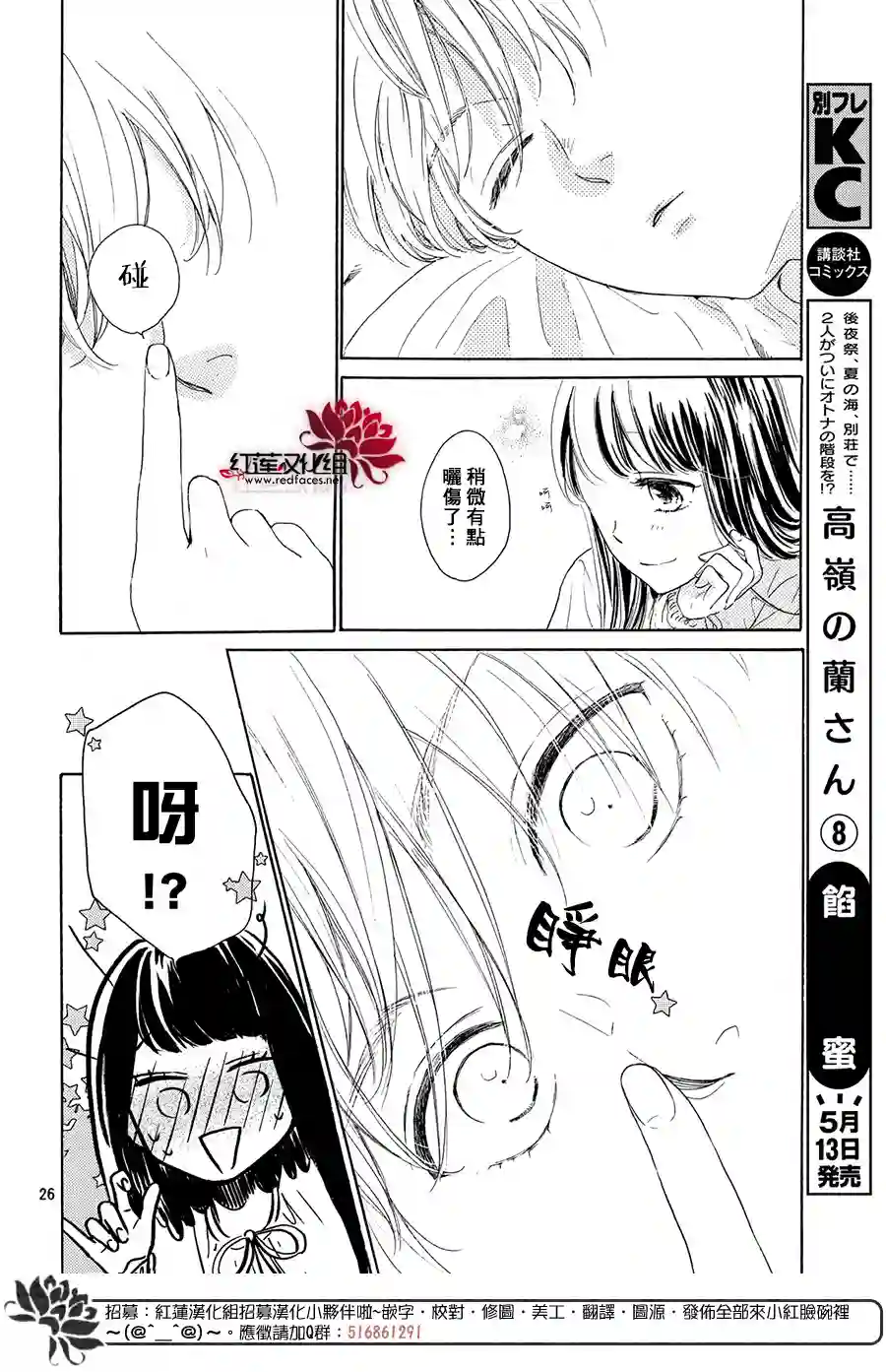 高岭之兰第32话