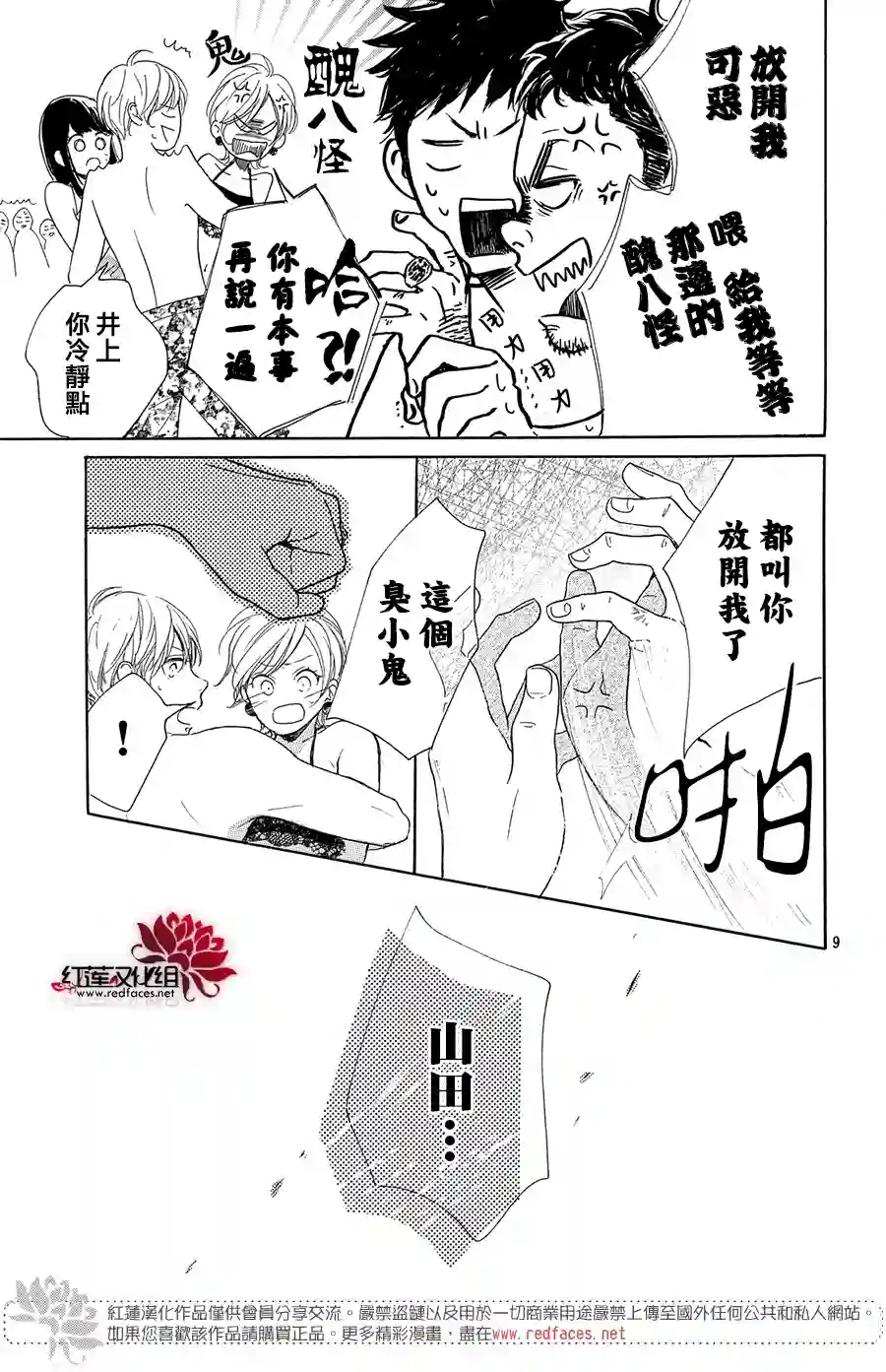 高岭之兰第32话