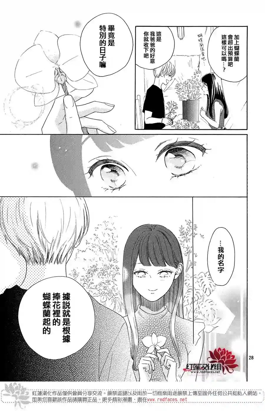 高岭之兰第33话