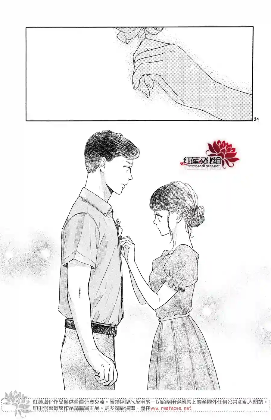 高岭之兰第33话