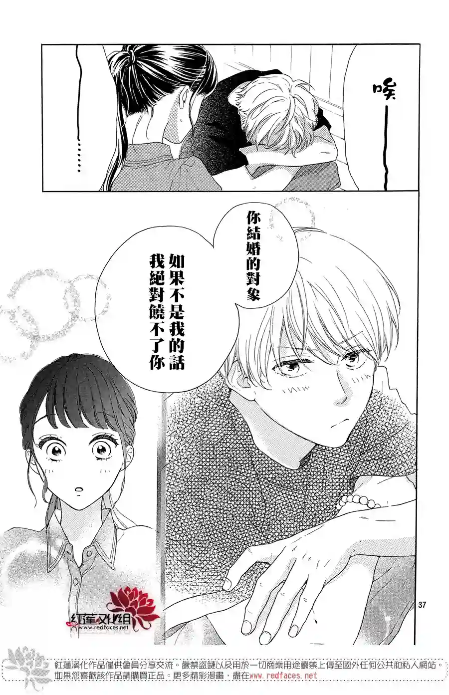 高岭之兰第34话