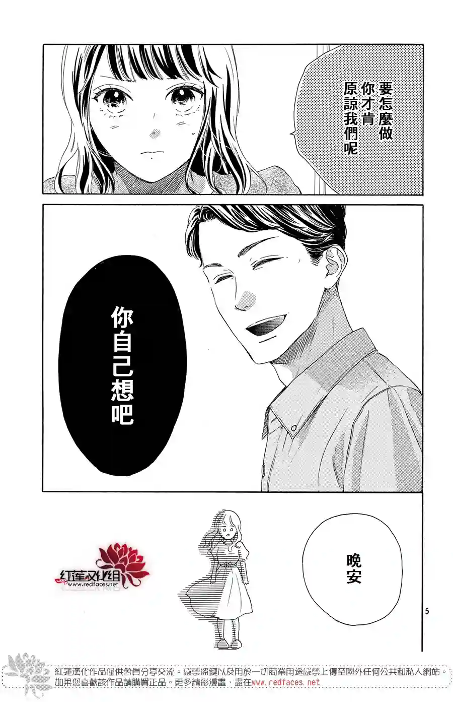 高岭之兰第34话