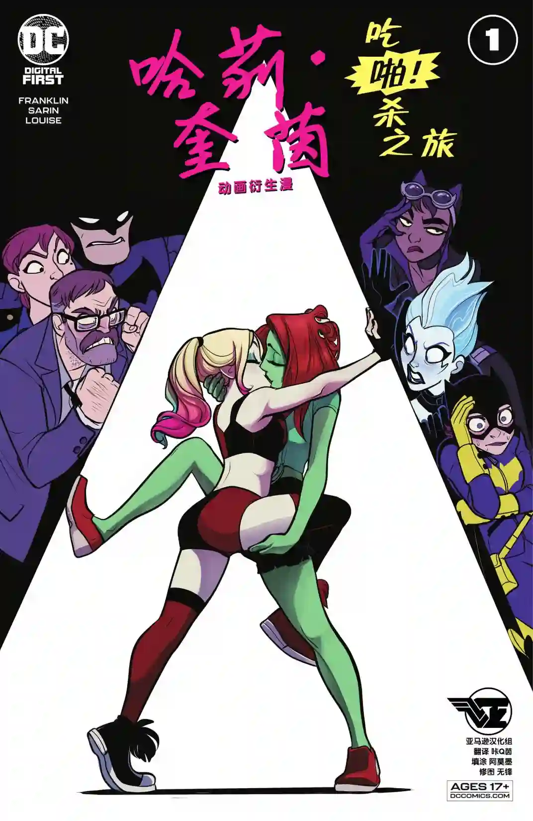 哈莉·奎茵动画：吃啪杀之旅第01卷