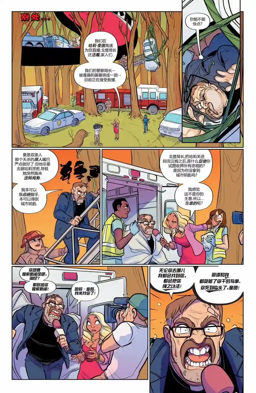 哈莉·奎茵动画：吃啪杀之旅第01卷